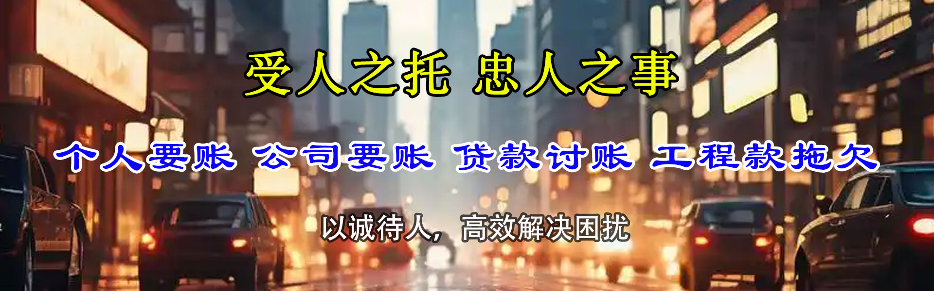 莱阳要债公司
